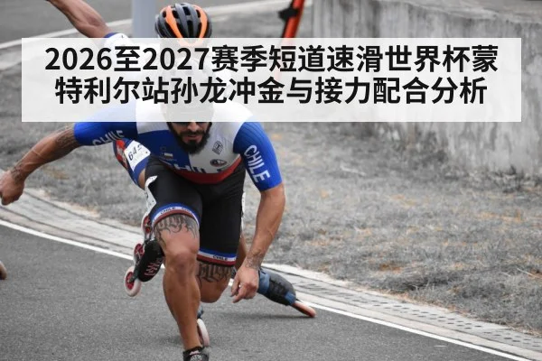 short track speed skating race